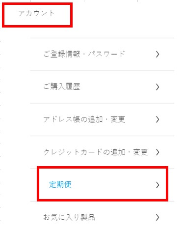 定期便の発送日は指定・変更できますか？